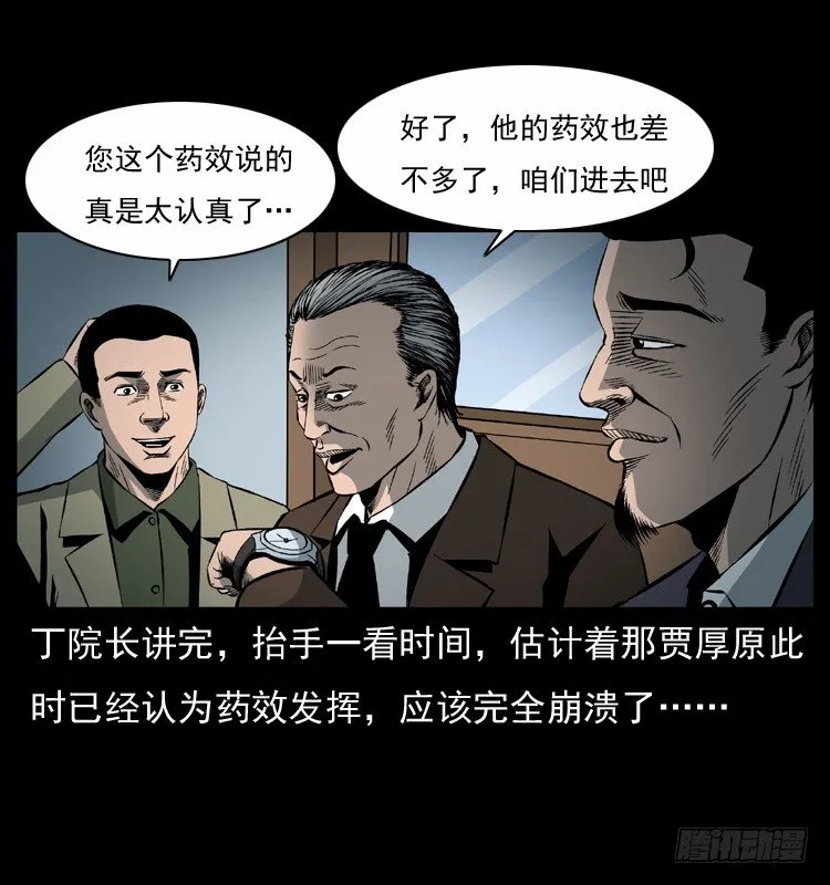 34集体催眠 第39页