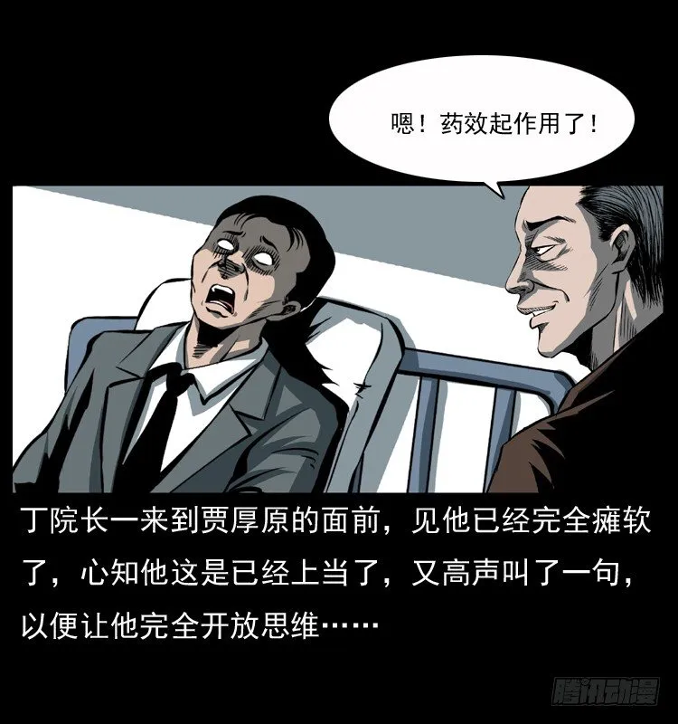 34集体催眠 第40页