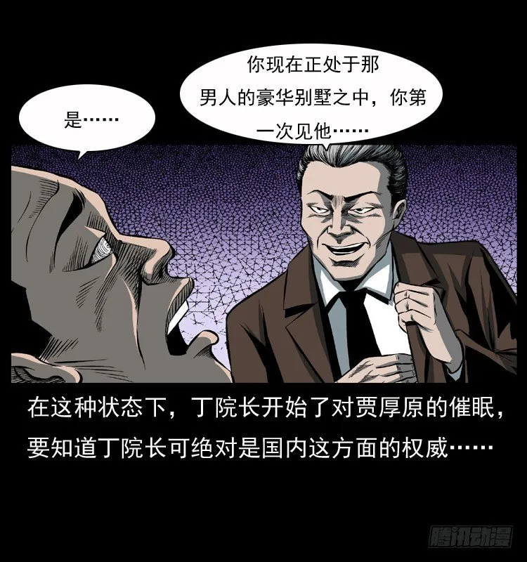 34集体催眠 第41页