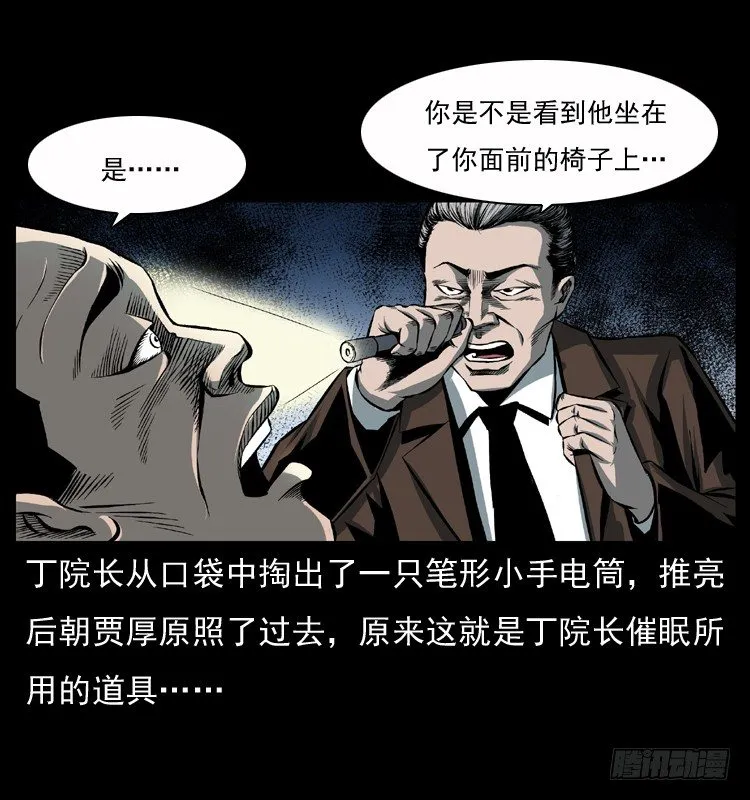 34集体催眠 第42页