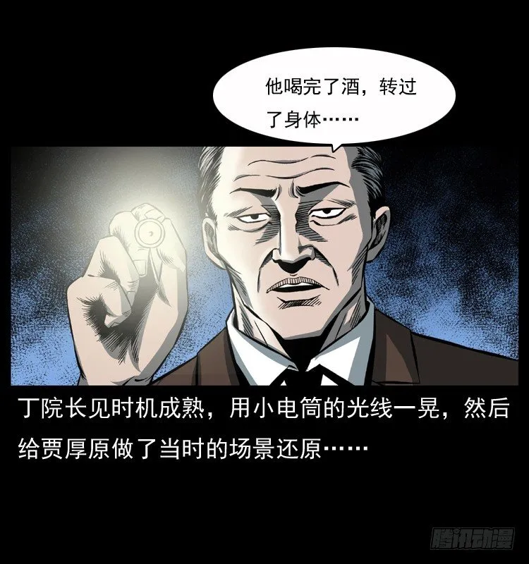 34集体催眠 第43页