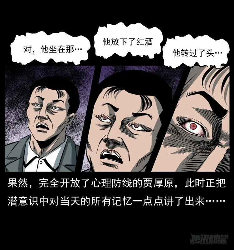 34集体催眠 第44页