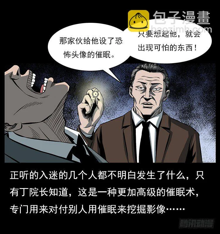 34集体催眠 第48页