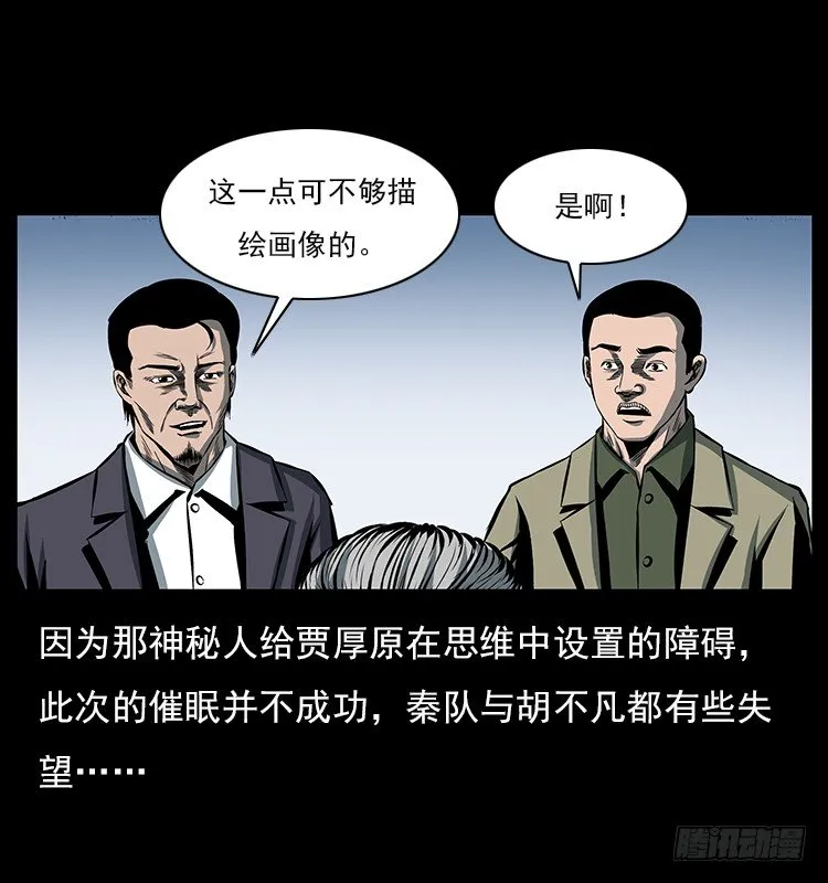 34集体催眠 第49页