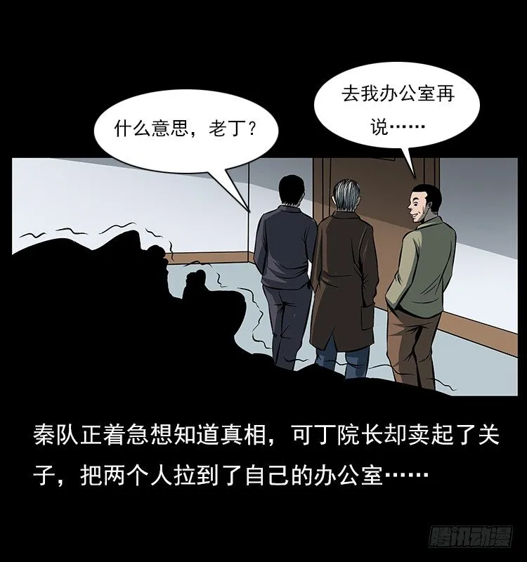 34集体催眠 第51页