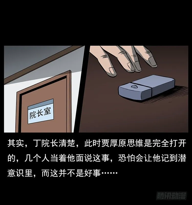 34集体催眠 第52页