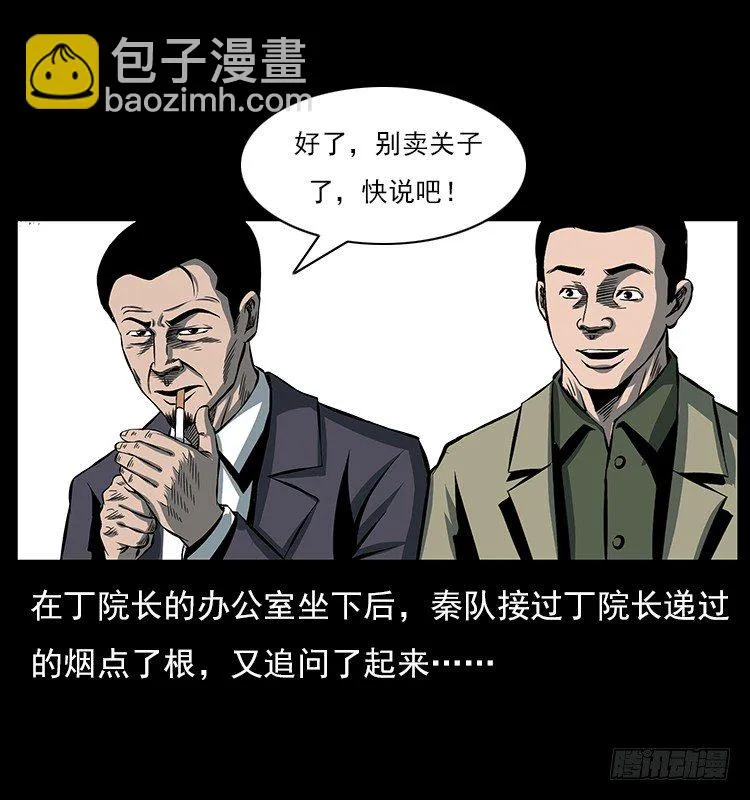 34集体催眠 第53页