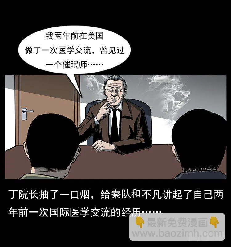 34集体催眠 第54页