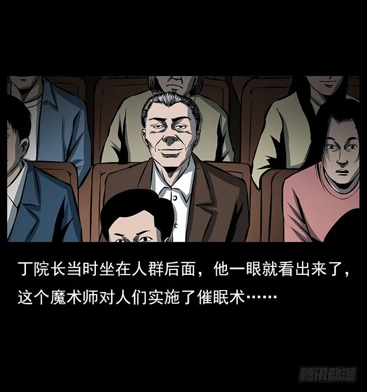 34集体催眠 第62页