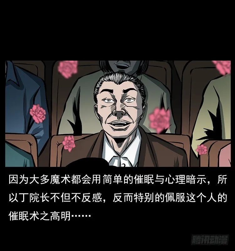 34集体催眠 第65页