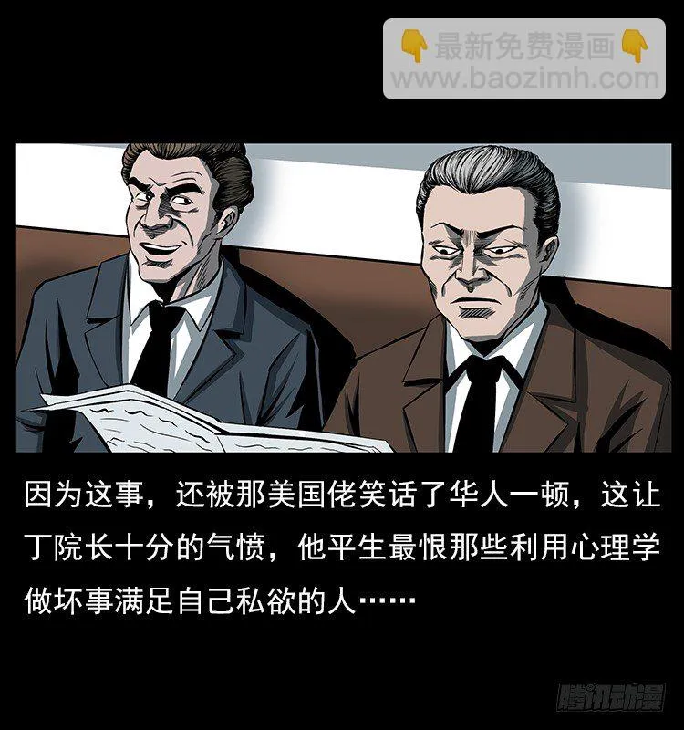 34集体催眠 第70页