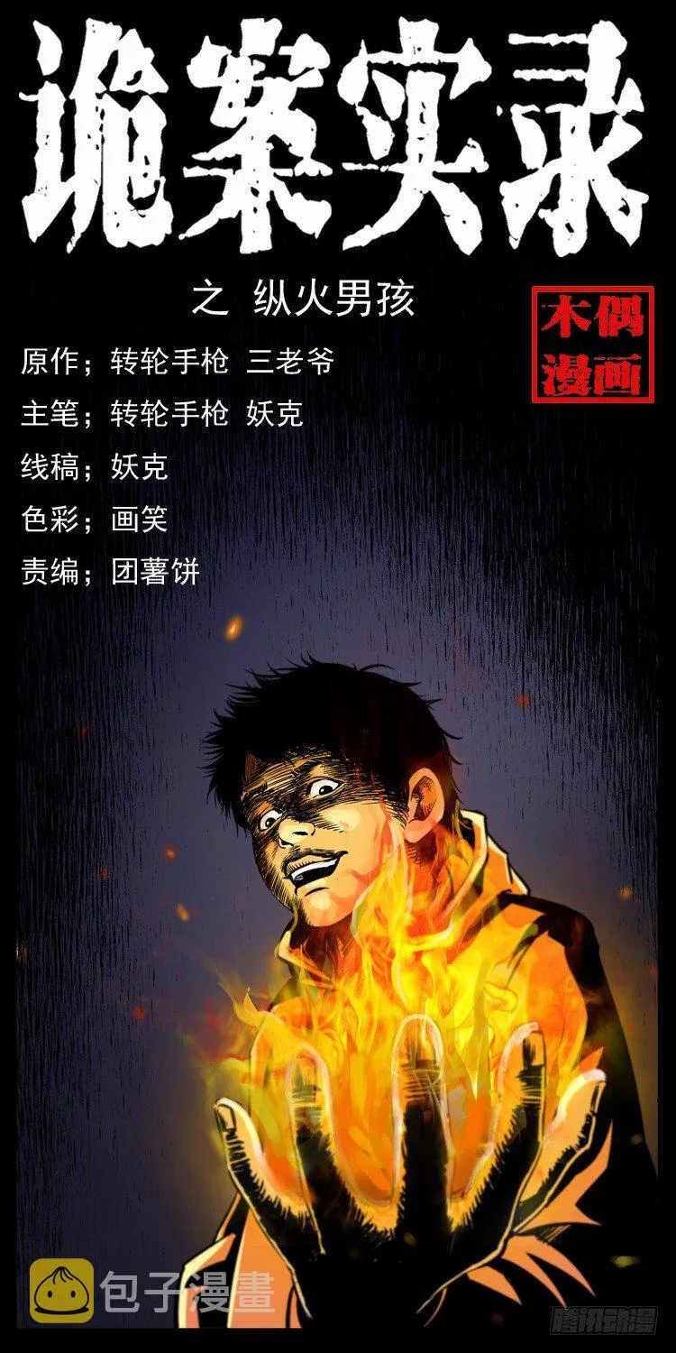 7纵火男孩 第1页
