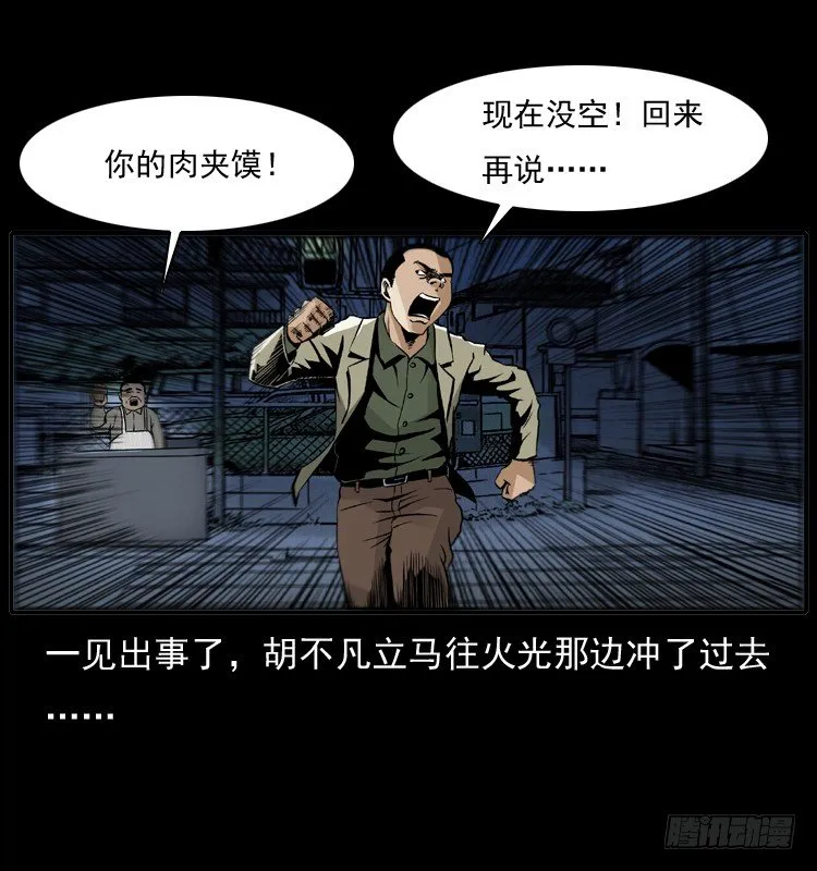 7纵火男孩 第7页