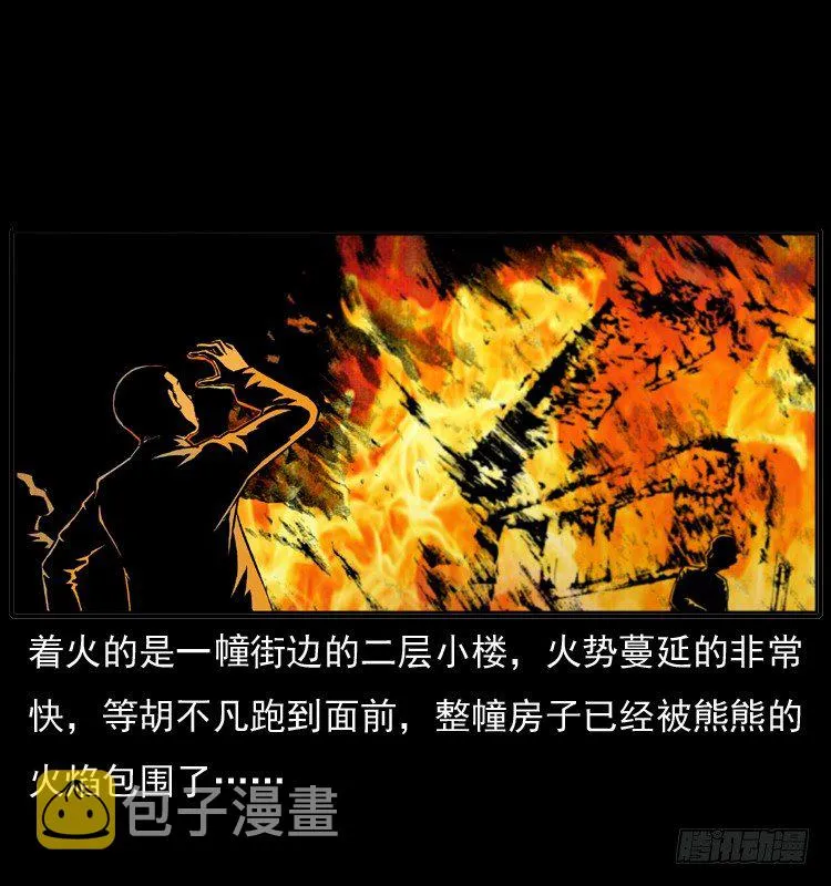 7纵火男孩 第8页