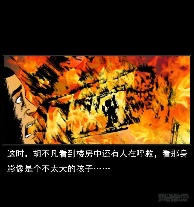 7纵火男孩 第9页