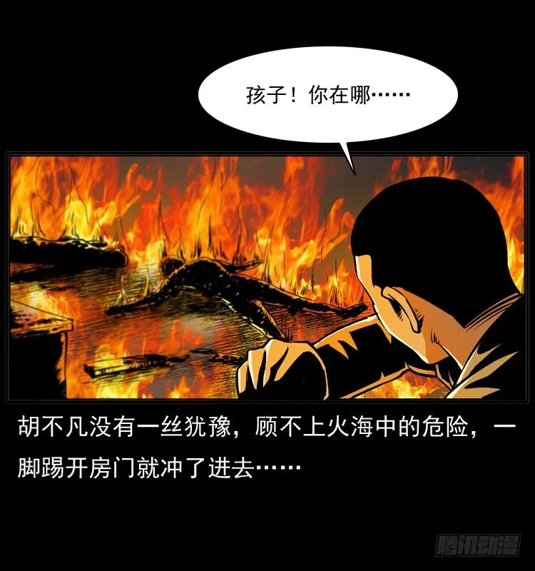7纵火男孩 第10页