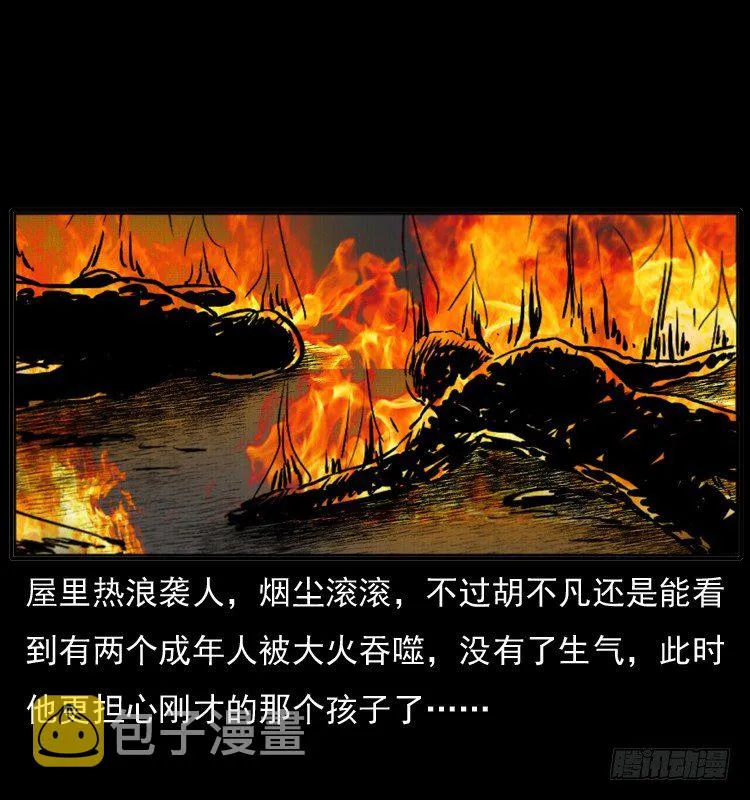 7纵火男孩 第11页
