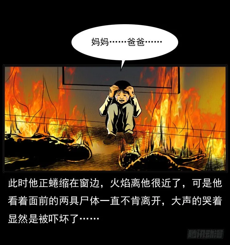 7纵火男孩 第13页