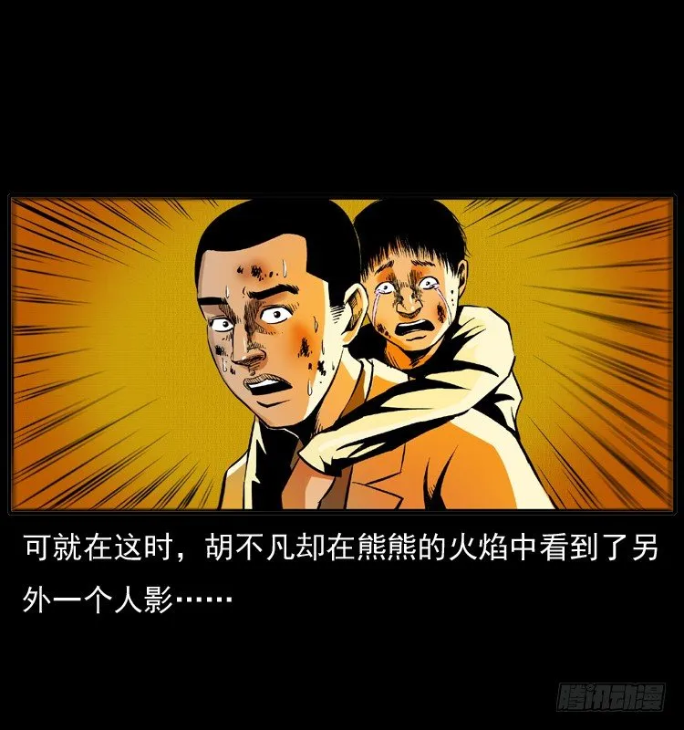 7纵火男孩 第15页