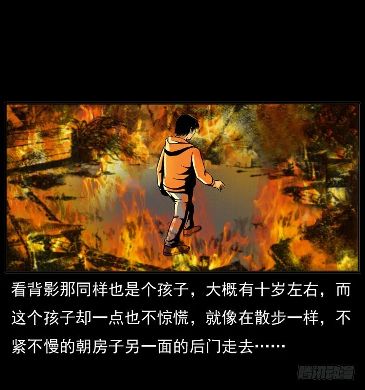 7纵火男孩 第16页