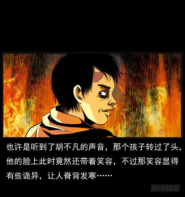 7纵火男孩 第17页
