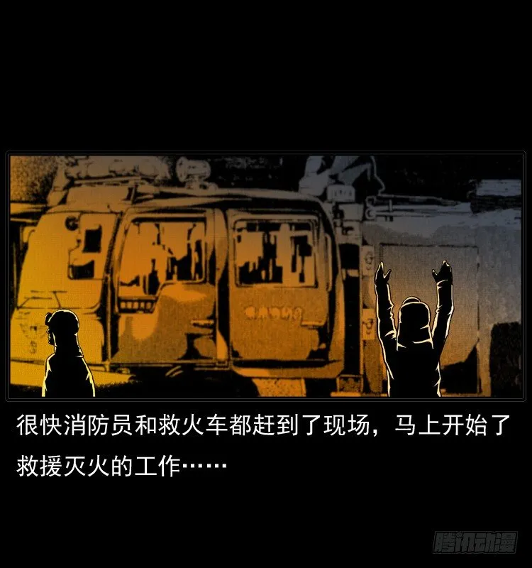 7纵火男孩 第20页