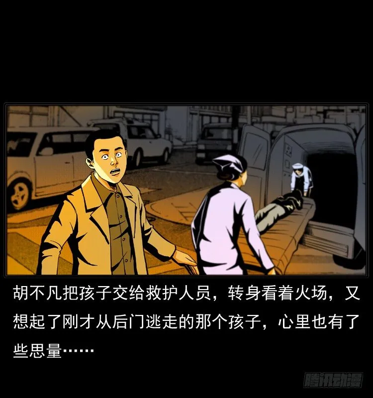 7纵火男孩 第21页