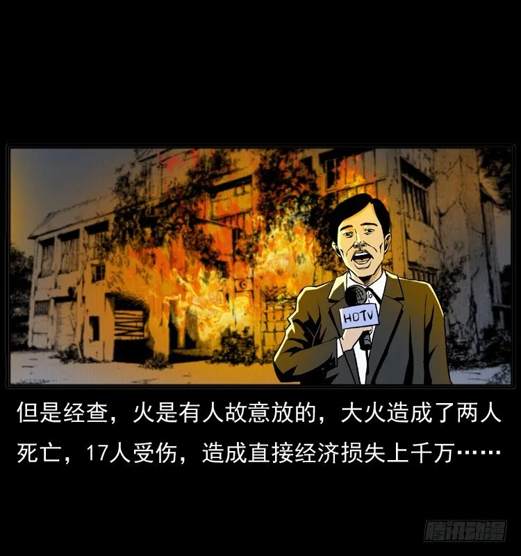 7纵火男孩 第23页