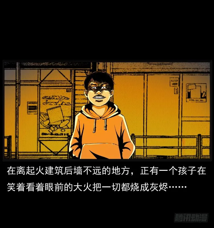 7纵火男孩 第24页
