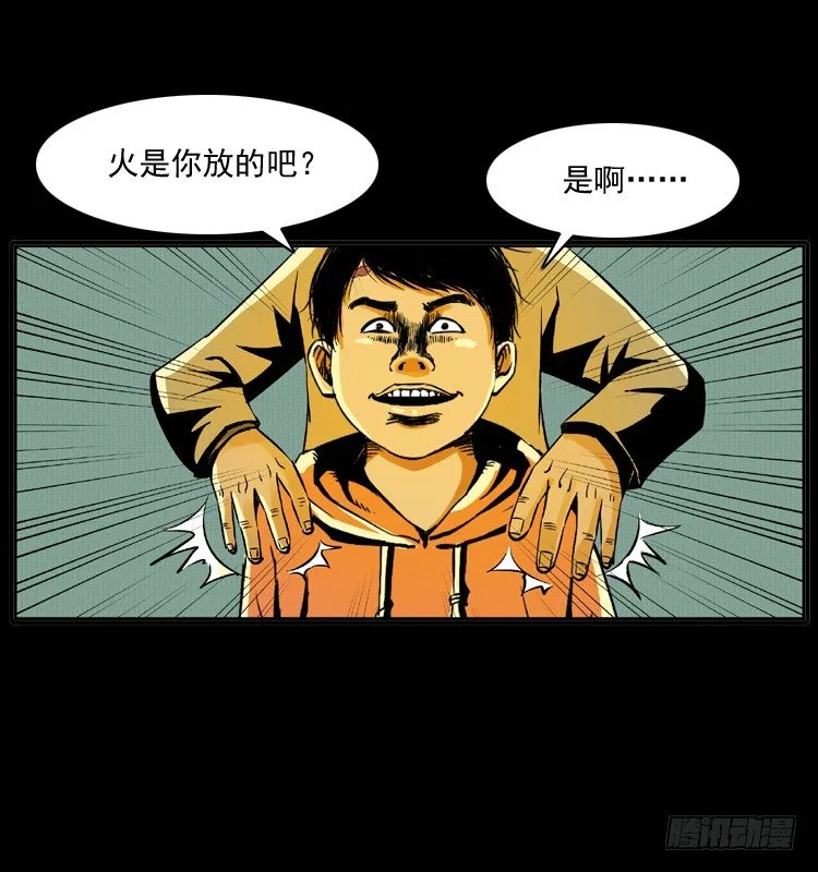 7纵火男孩 第26页