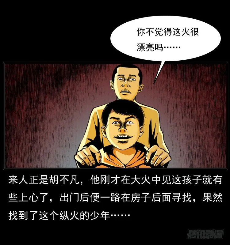 7纵火男孩 第27页