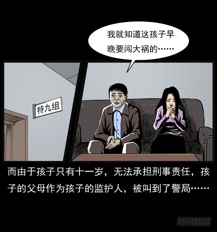 7纵火男孩 第29页