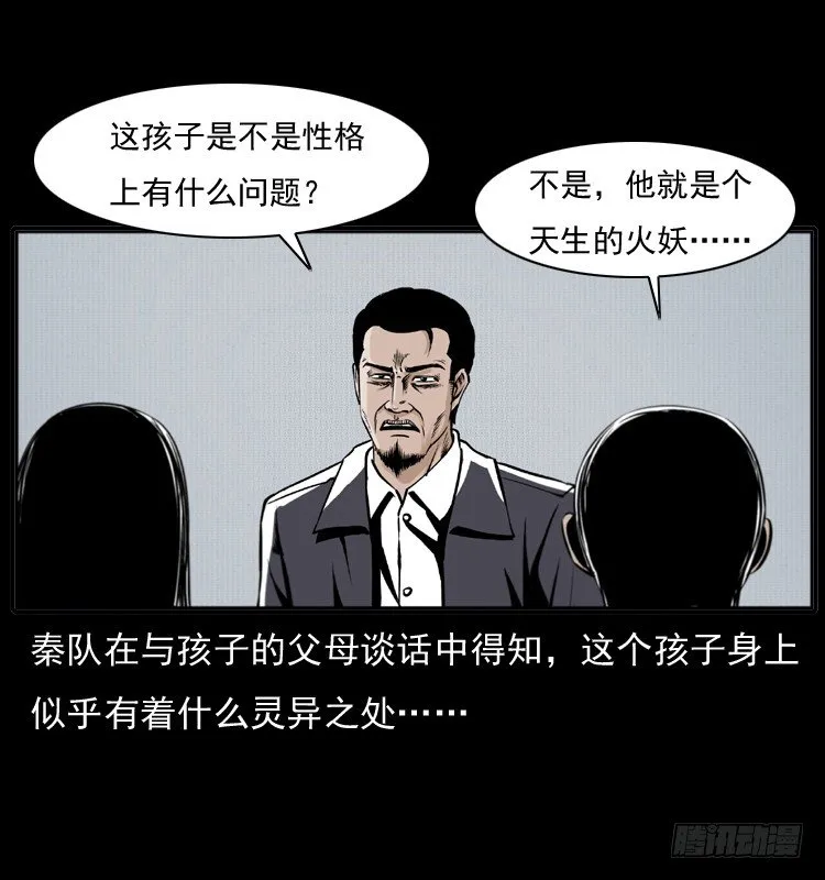 7纵火男孩 第30页