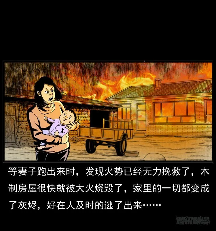 7纵火男孩 第35页