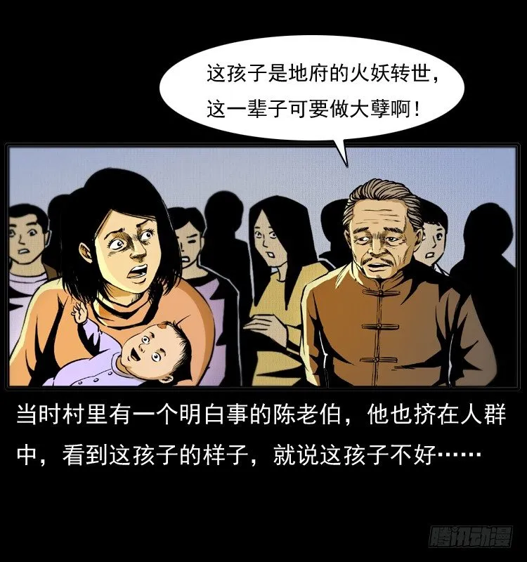 7纵火男孩 第38页