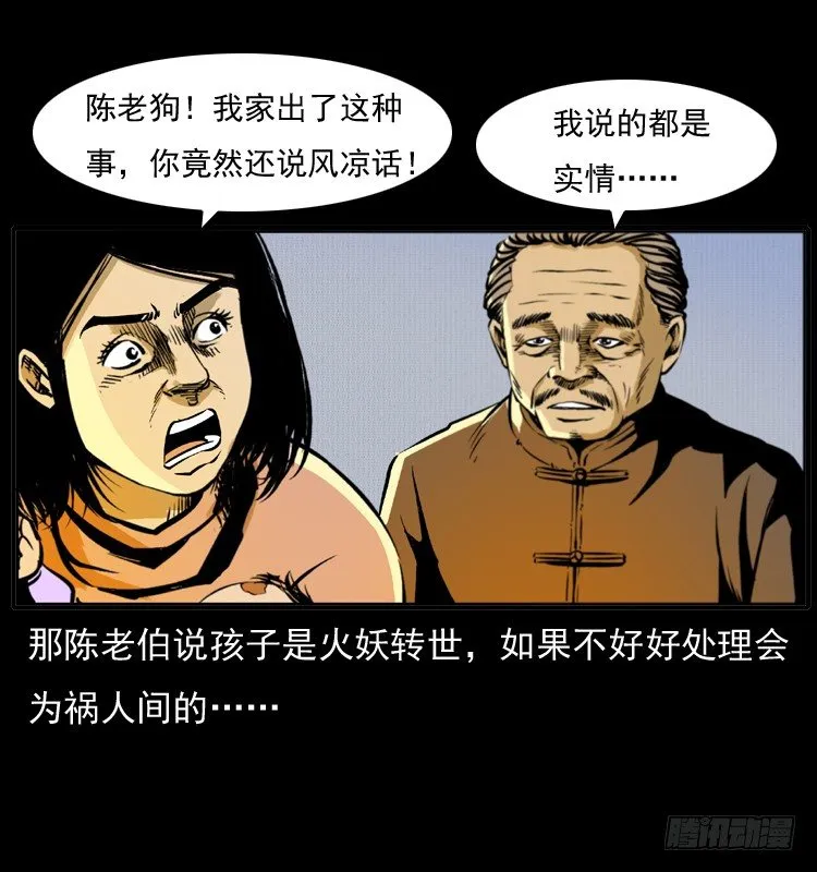 7纵火男孩 第39页