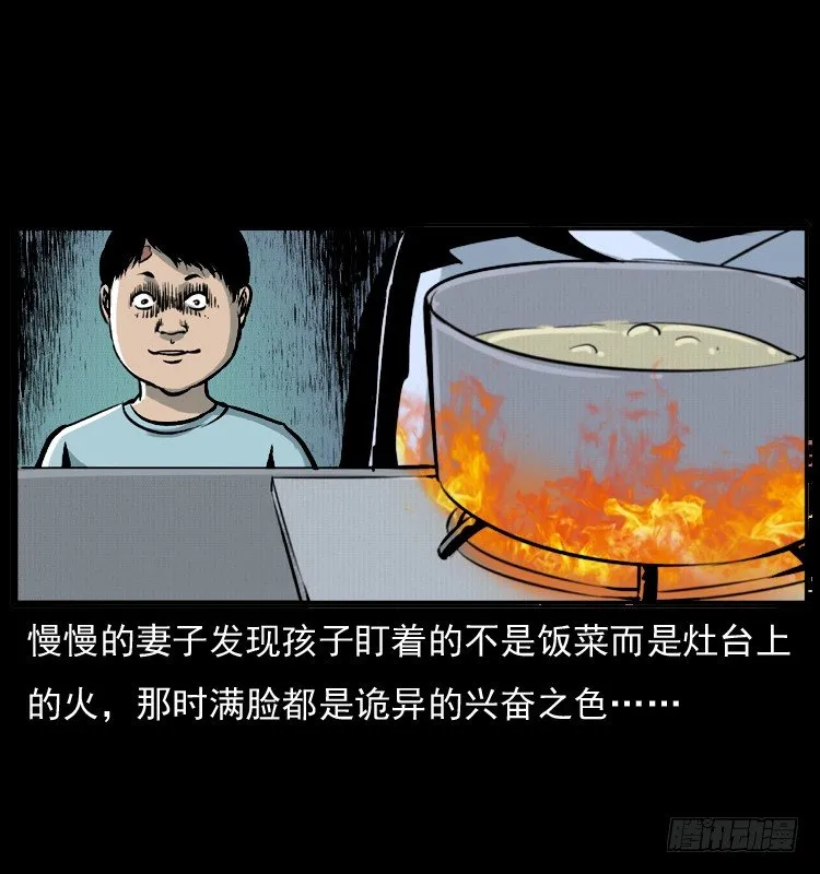 7纵火男孩 第47页