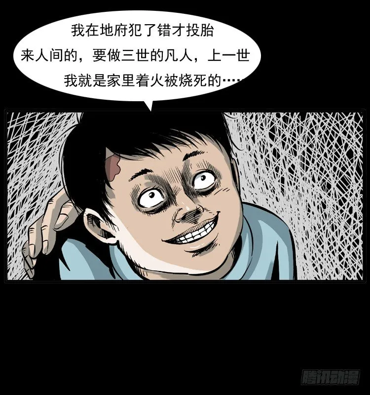 7纵火男孩 第51页