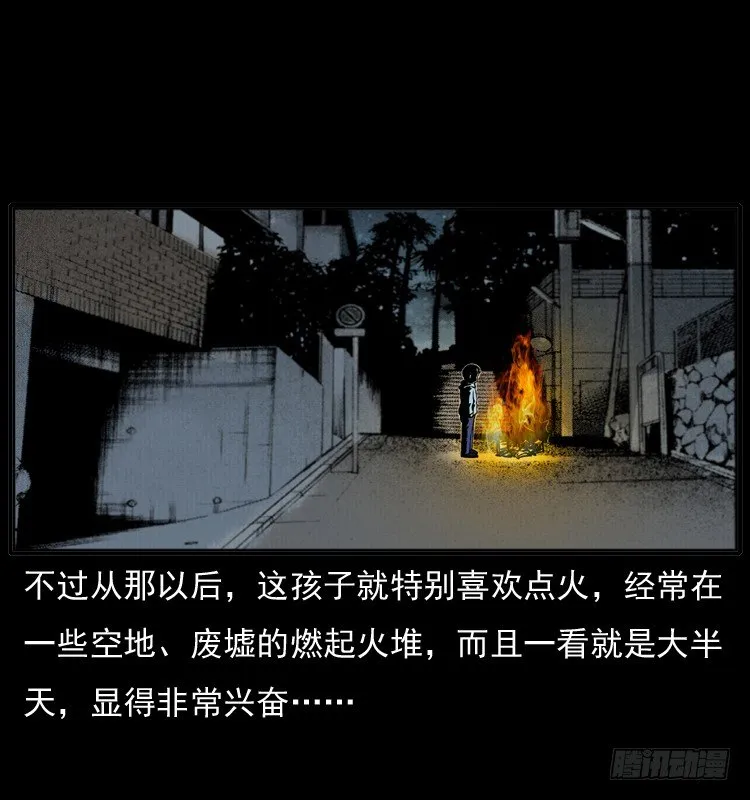 7纵火男孩 第55页