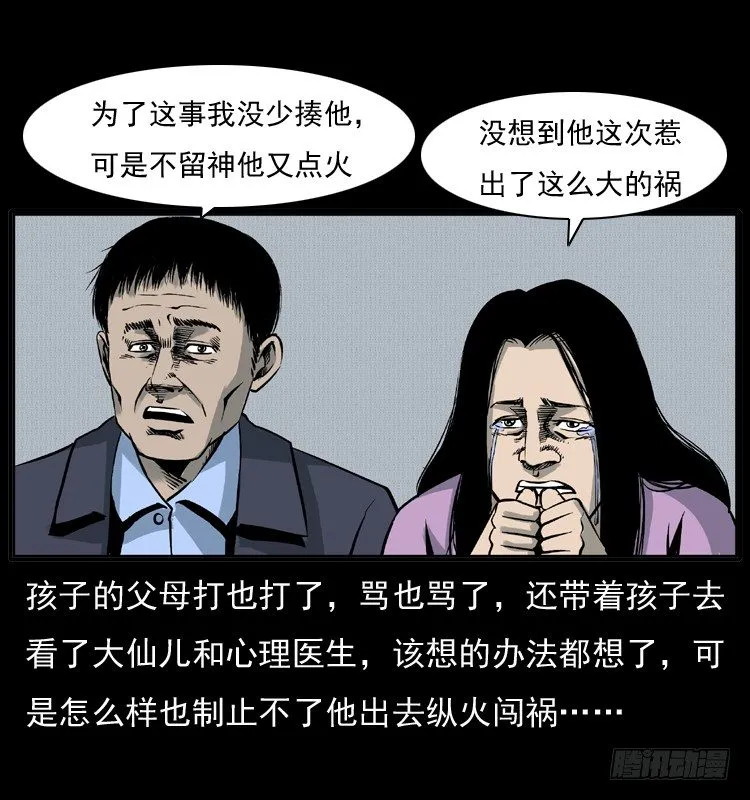 7纵火男孩 第58页