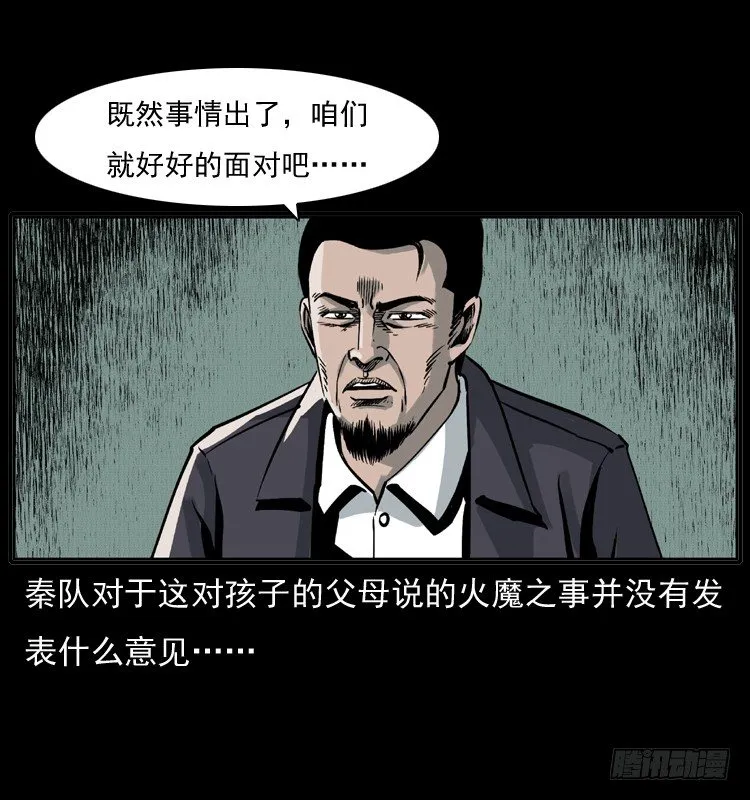 7纵火男孩 第59页
