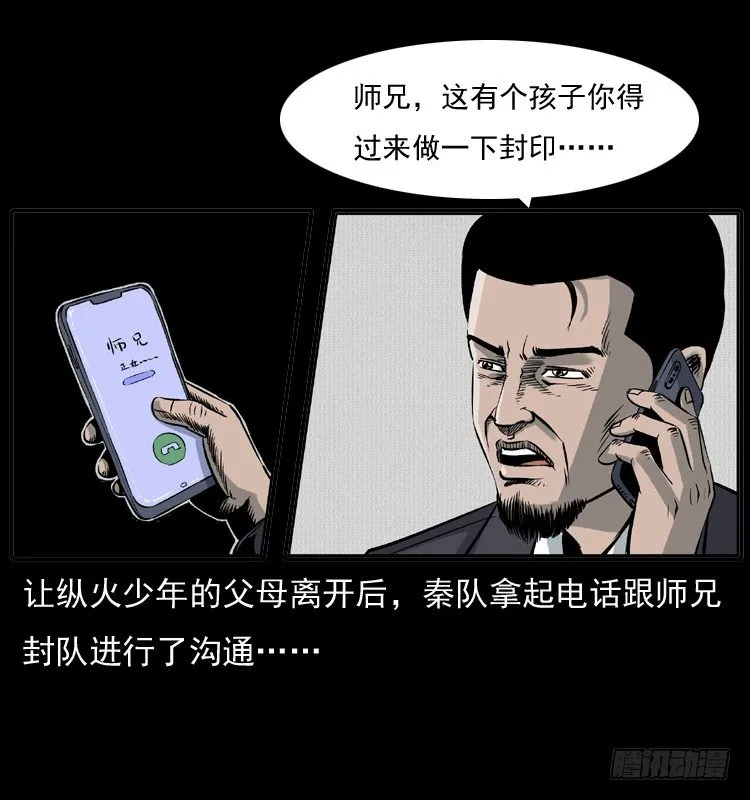 7纵火男孩 第61页