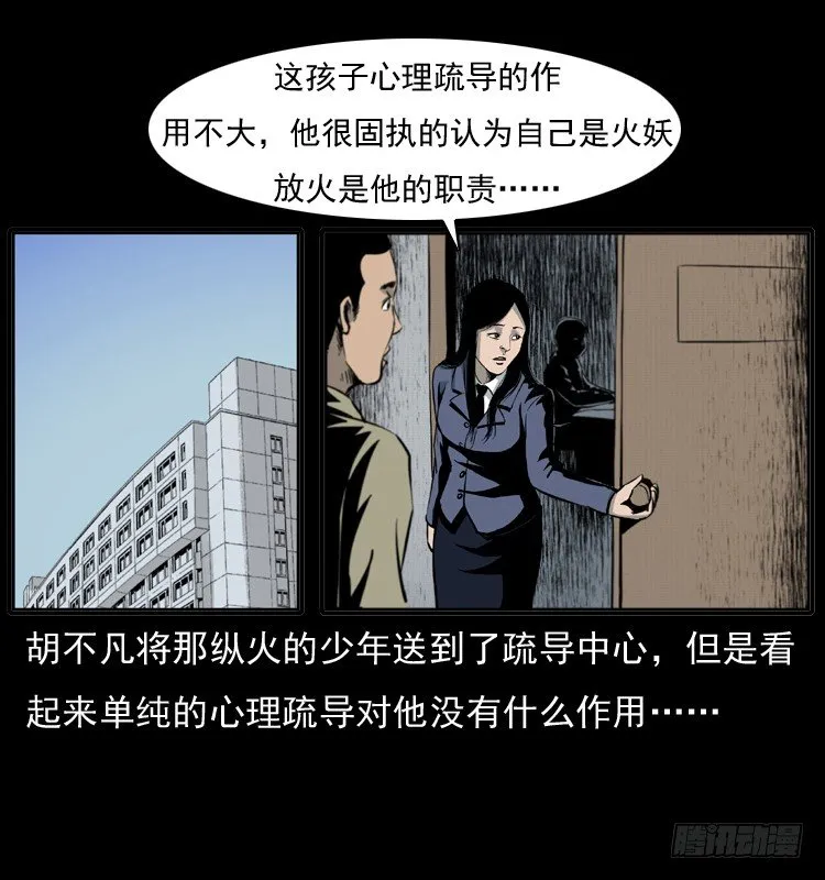 7纵火男孩 第63页