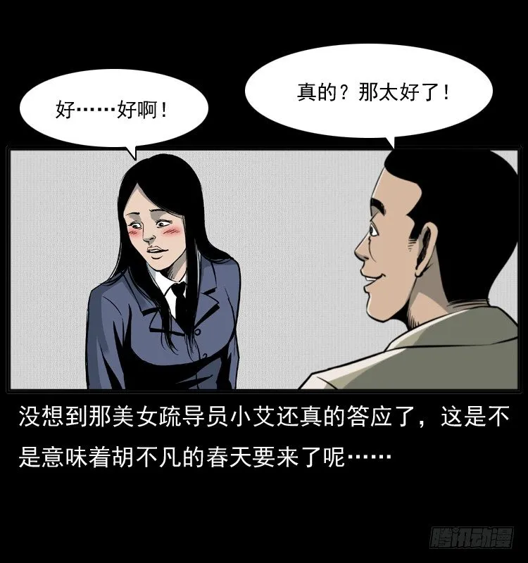 7纵火男孩 第66页