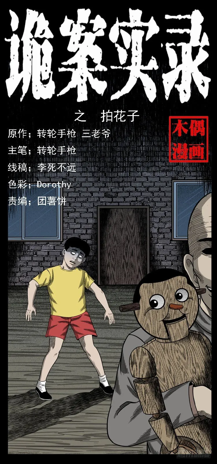 36拍花子 第1页