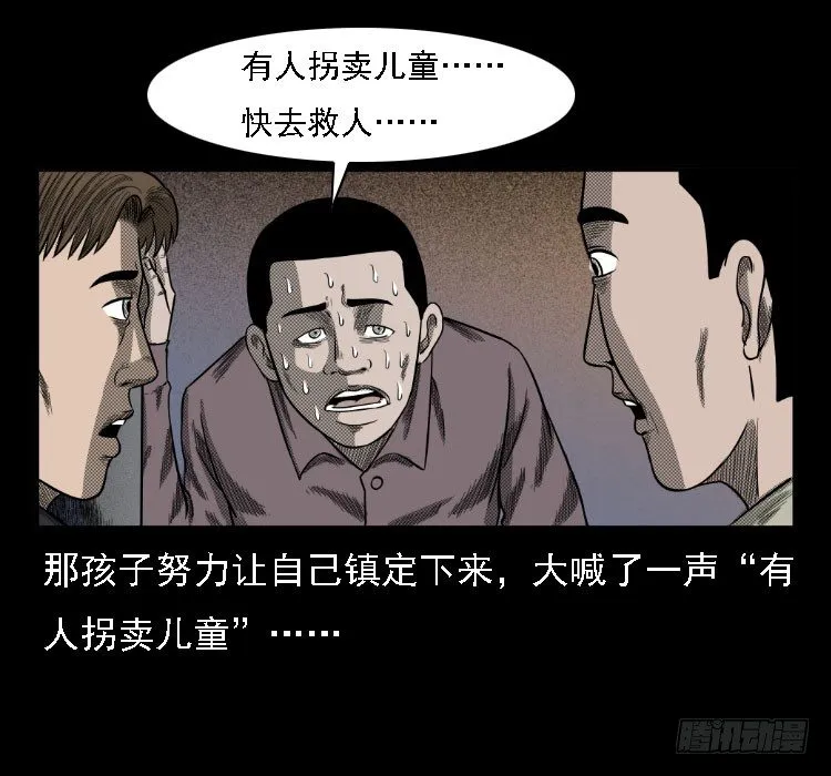 36拍花子 第10页