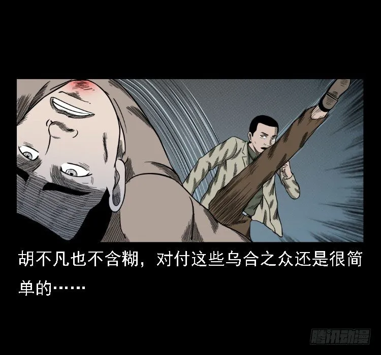 36拍花子 第29页