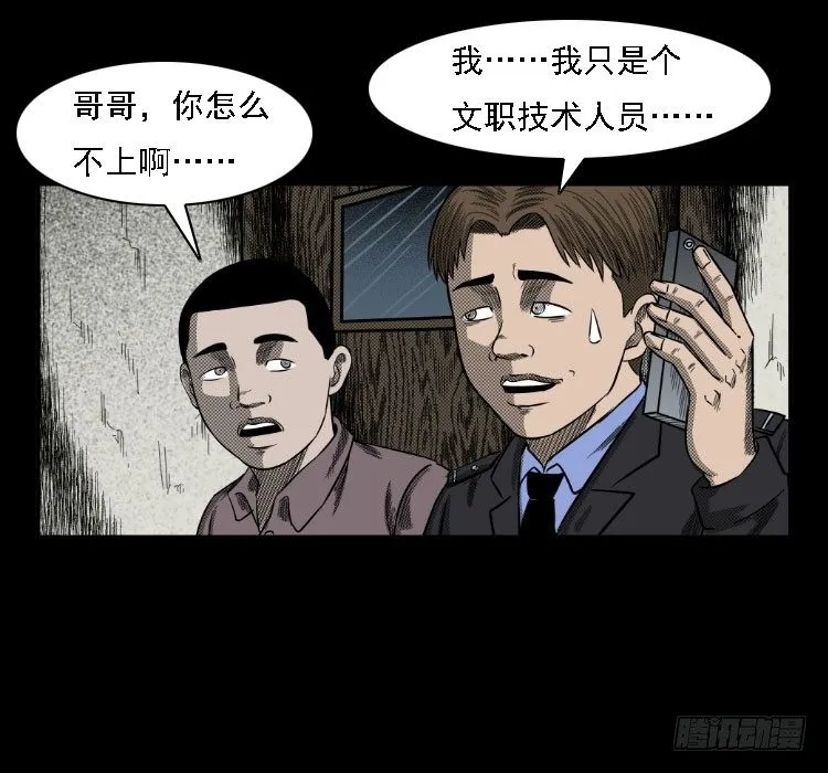 36拍花子 第32页