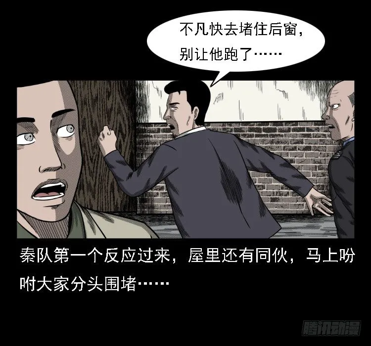 36拍花子 第35页