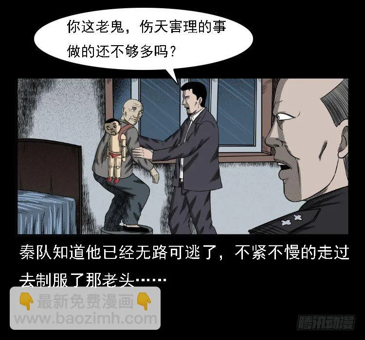 36拍花子 第39页